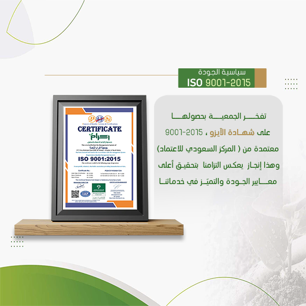 عن الجمعية